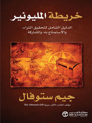 cover image of خريطة المليونير